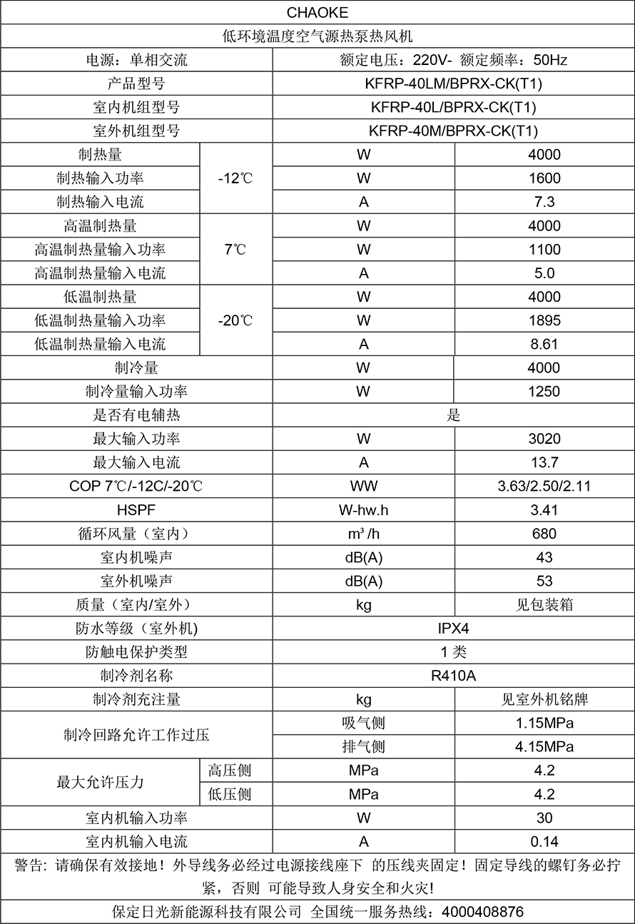 暖风机参数-1.jpg